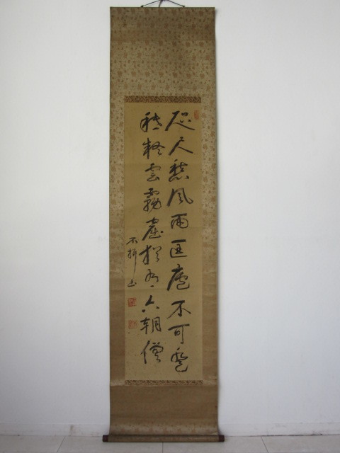 洋画家 書家 中村不折 漢詩 二行書 肉筆 落款 絹本 墨書 書軸 掛軸 検
