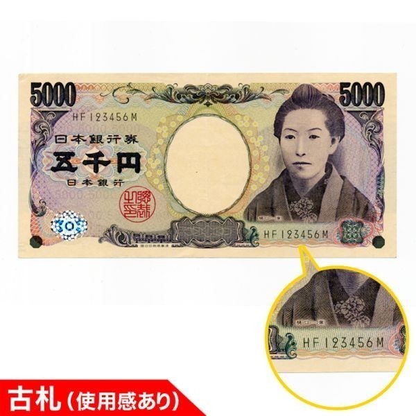 未使用ピン札 樋口一葉 5000円札 計1枚 1桁 五千円札 Z259487T Z-T