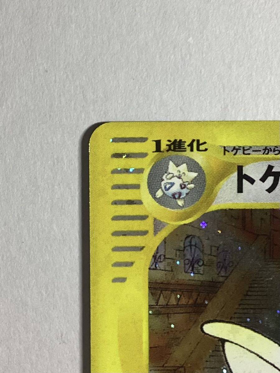 送料無料◇トゲチック ポケモンカード e 拡張パック第2弾 地図にない町