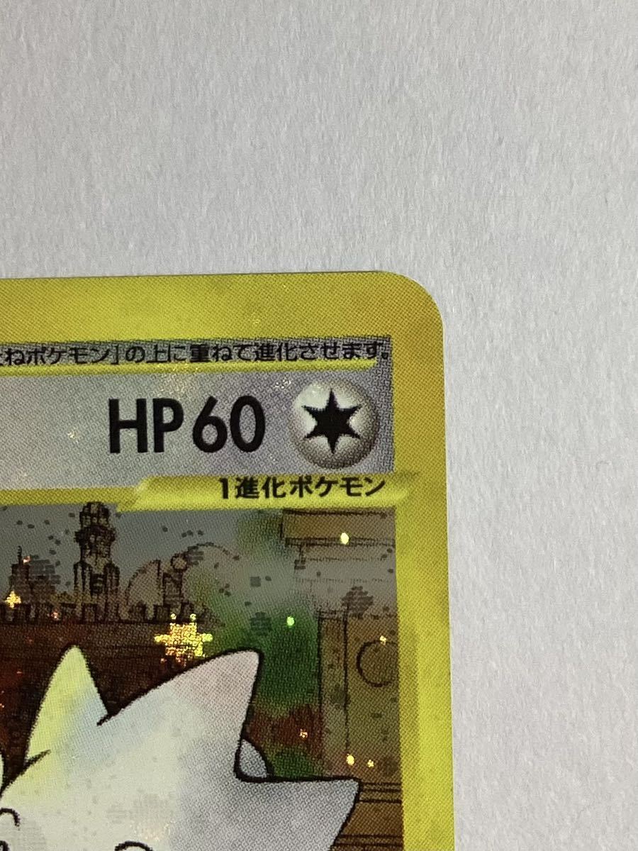 送料無料◇トゲチック ポケモンカード e 拡張パック第2弾 地図にない町