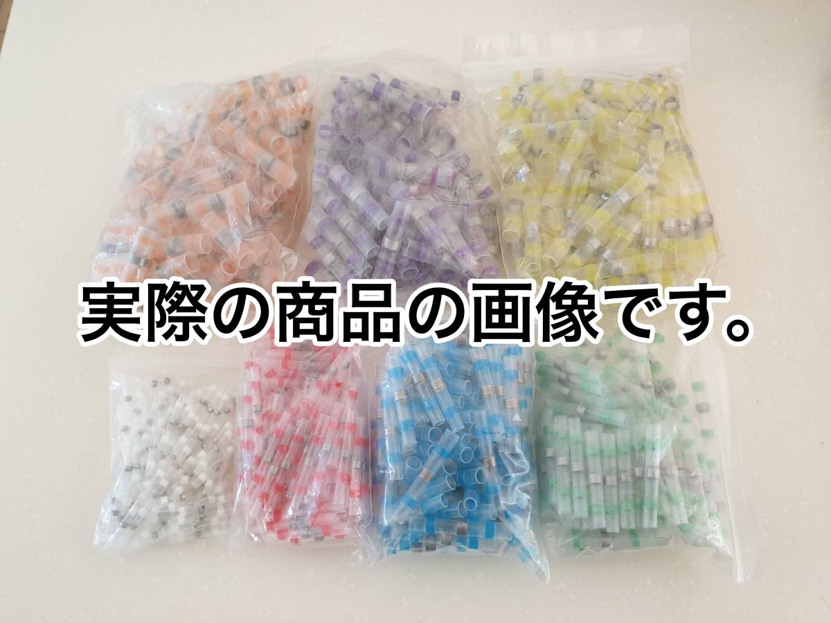 7種類300個セット 防水圧着スリーブ はんだスリーブ 熱収縮チューブ 熱