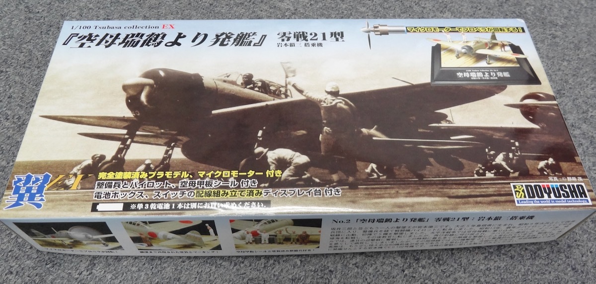 完成品　零式艦上戦闘機21型 空母　瑞鶴所属撃墜王　岩本徹三　零戦 瑞鶴 岩本徹三搭乗 零戦空母発艦 零式艦上戦闘機21型 岩本 徹三 飛曹長