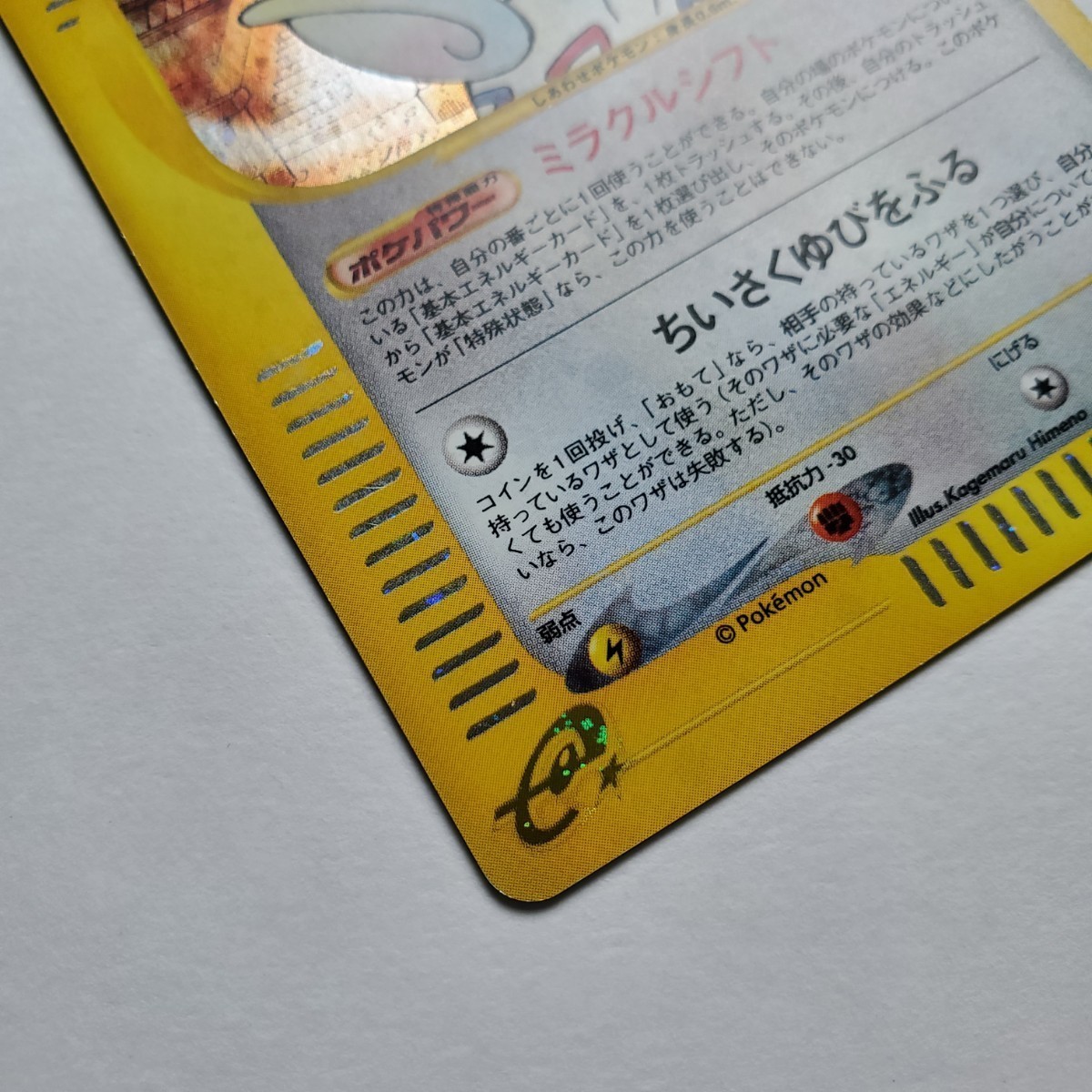 【24時間以内発送】トゲチック　キラ　eカード　初回版　Edition One 画像現状品・商品説明必読】ポケモンカードe トゲチック キラ 1ED