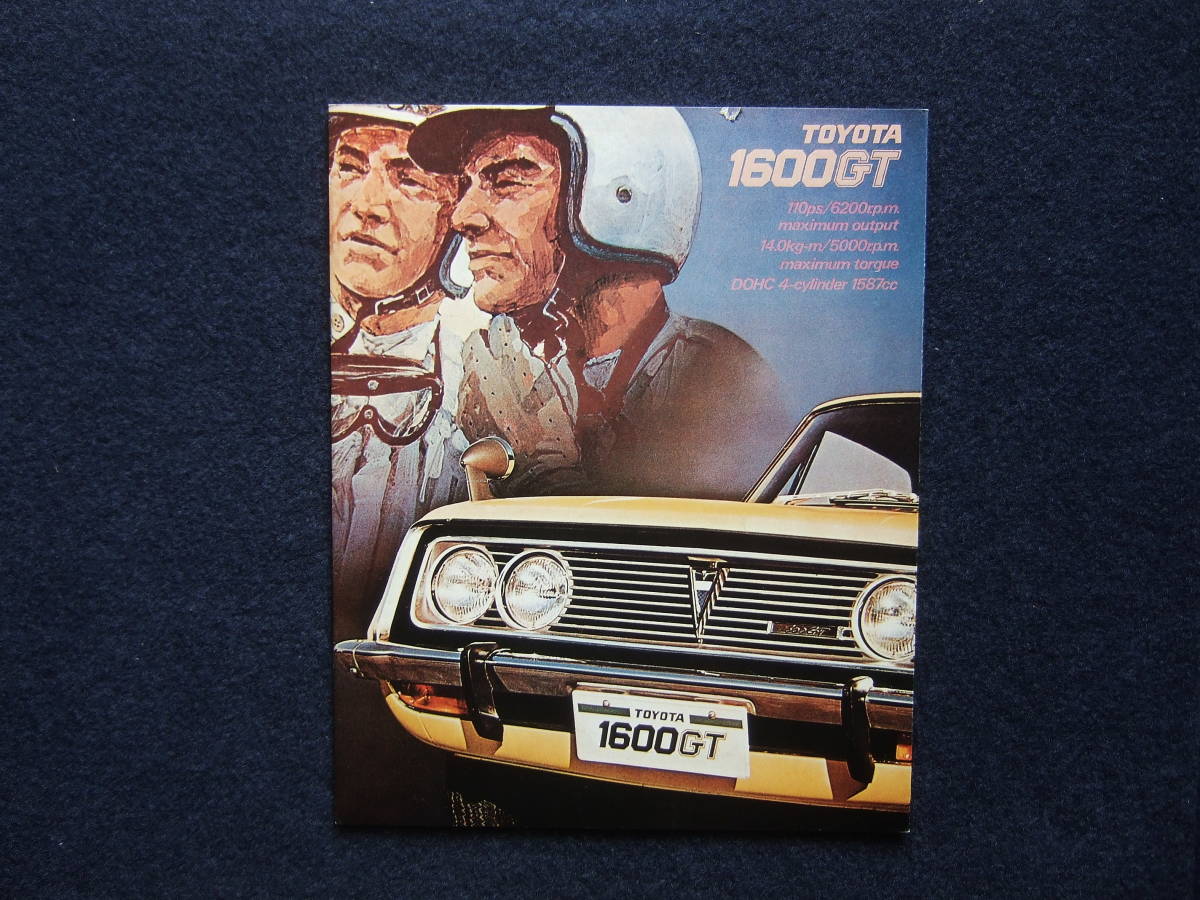 トヨタ1600GT GT4＆GT5 カタログ