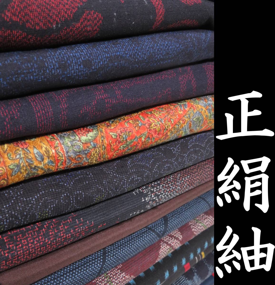 正絹 着物 絣 越後 紬十日町 着用 リメイク 材料 大量 20点 良品 23点 紬 0 女性和服、着物