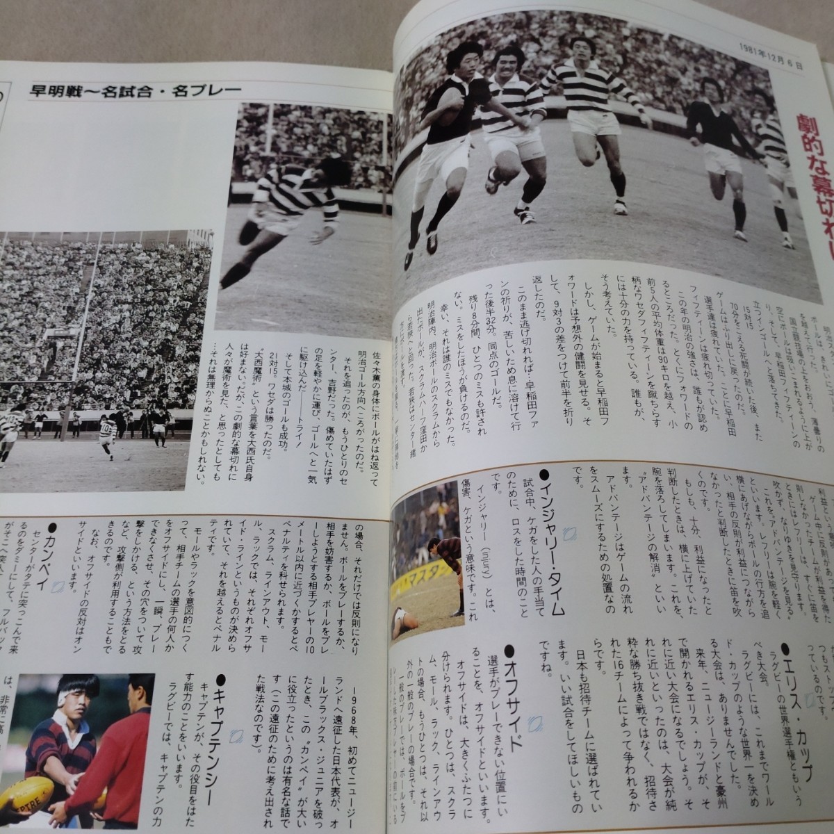 関東大学ラグビー対抗戦 '86観戦ガイド 早稲田編＆明治編 1986年