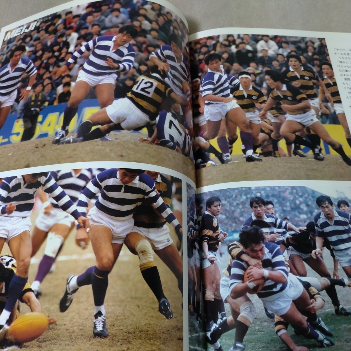 関東大学ラグビー対抗戦 '86観戦ガイド 早稲田編＆明治編 1986年