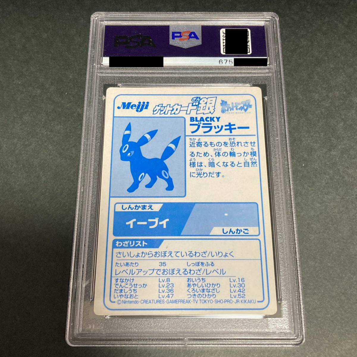 PSA7 ポケモンカード 明治ゲットカード ブラッキー Umbreon Meiji