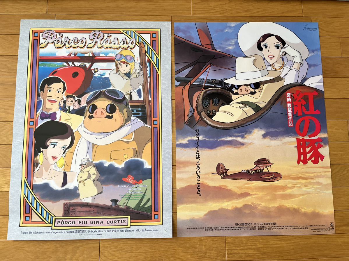 レア☆紅の豚 B2サイズ 販促ポスター 2枚セット 宮崎駿 非売品 スタジオ
