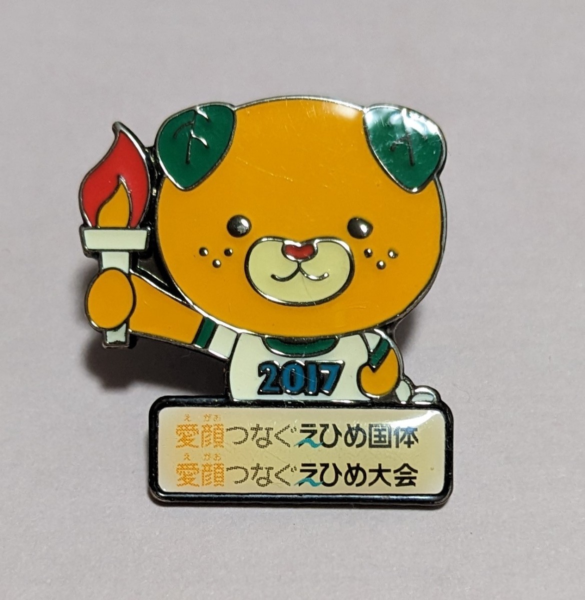 みきゃん ピンバッジ 2017 愛顔つなぐ えひめ国体 えひめ大会 聖火  
