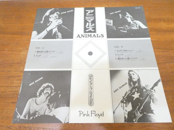 ◇(Q-4) Pink Floyd ピンク・フロイド 「 ANIMALS / アニマルズ 」 LP
