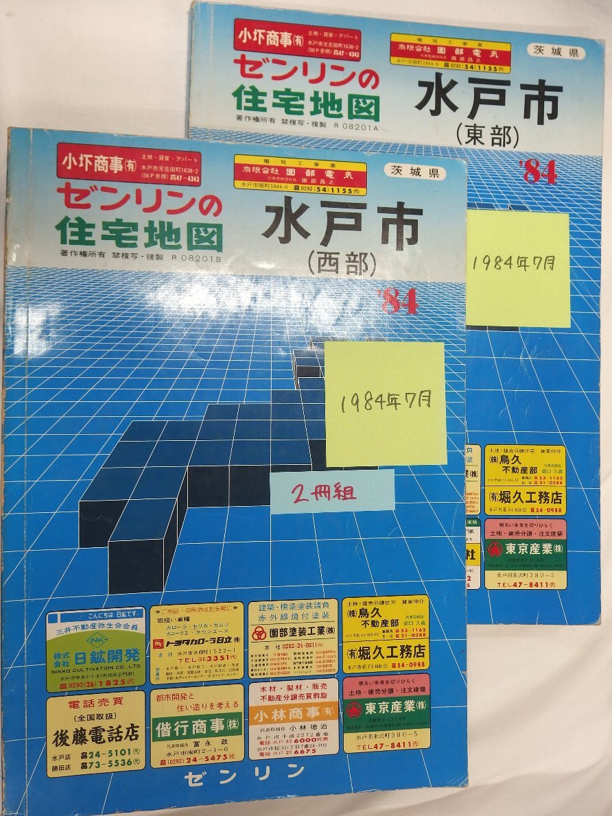 ゼンリン住宅地図 大阪府 高槻市 南部 2026 02 ゼンリン住宅地図 大阪