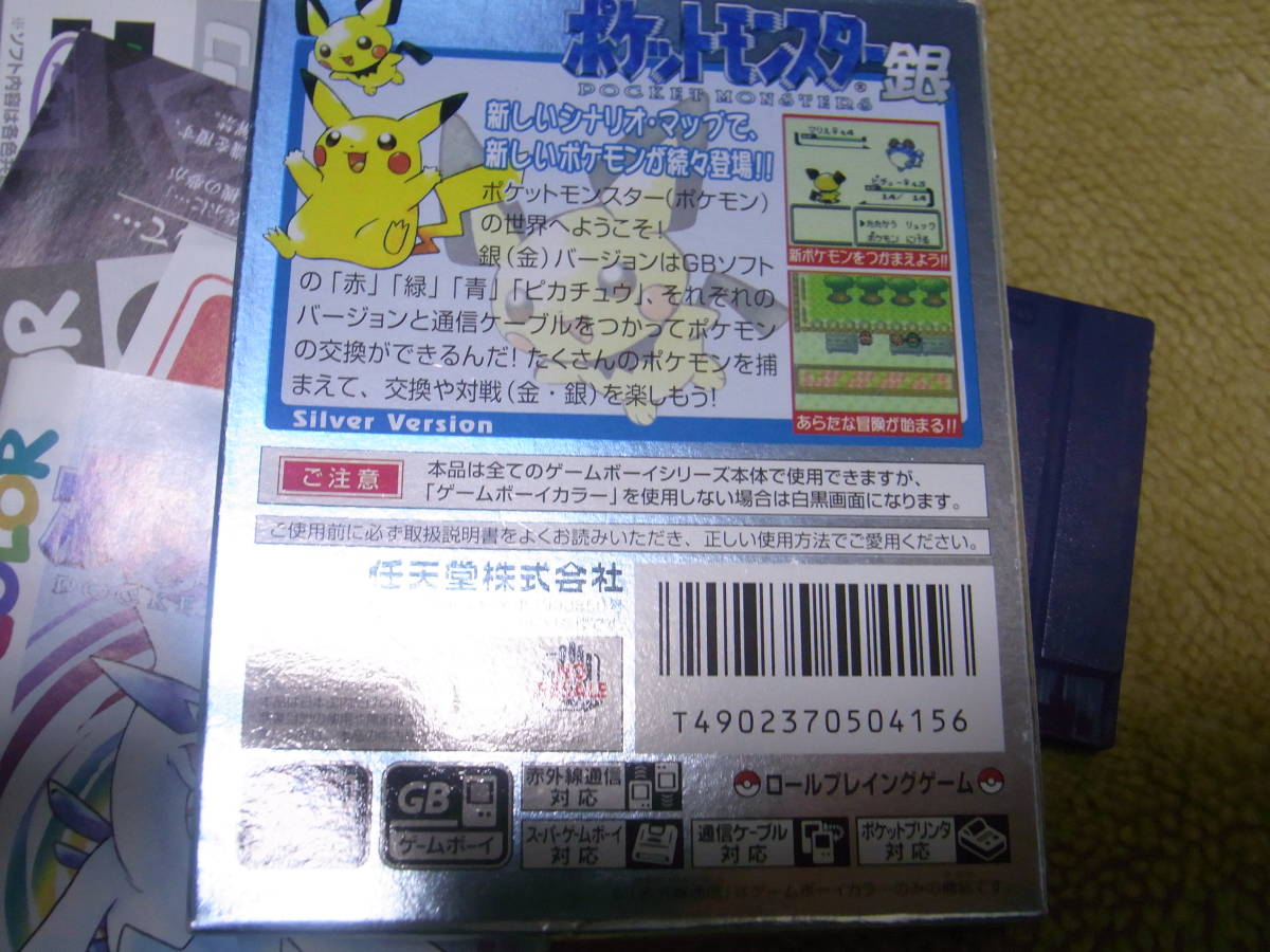 箱、説明書付「ポケットモンスター銀」動作品 ゲームボーイカラー 