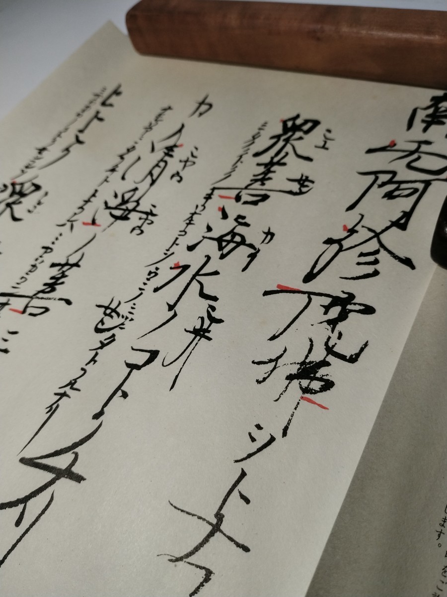 書 国宝 親鸞聖人真筆 正像末法和讃 浄土真宗 本願寺 高田派 袈裟 仏具