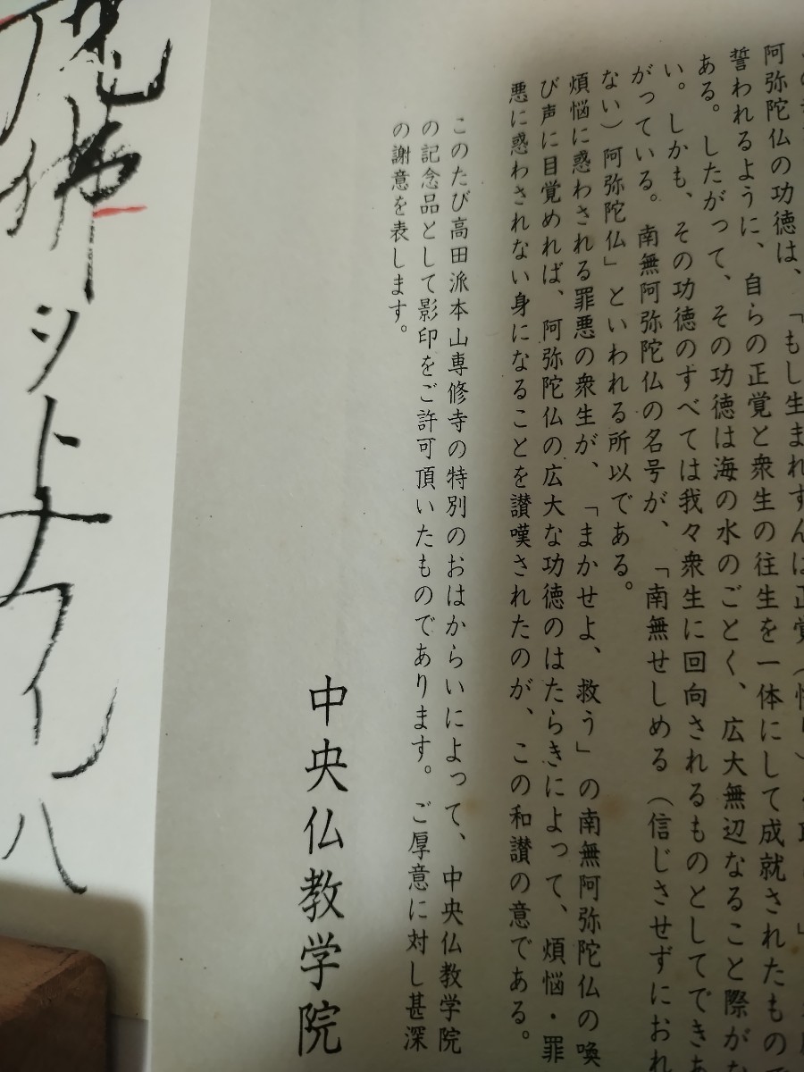 書 国宝 親鸞聖人真筆 正像末法和讃 浄土真宗 本願寺 高田派 袈裟 仏具