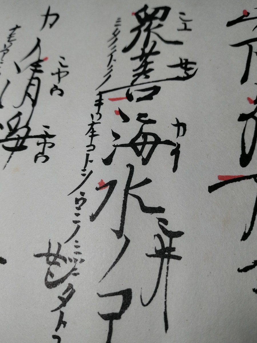 書 国宝 親鸞聖人真筆 正像末法和讃 浄土真宗 本願寺 高田派 袈裟 仏具