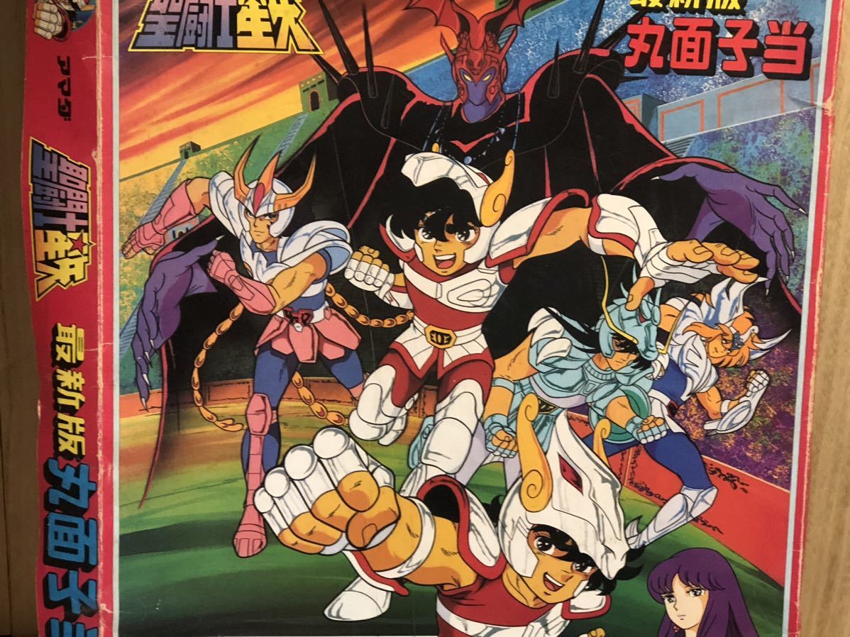 当時物 アマダ 聖闘士星矢 アニメ 車田正美 ジャンプ vintage retoro  