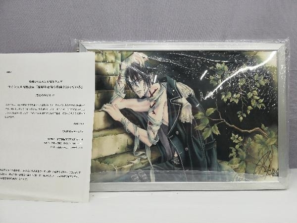 未開封品 月刊ASUKA25周年フェア 「裏切りは僕の名前を知っている