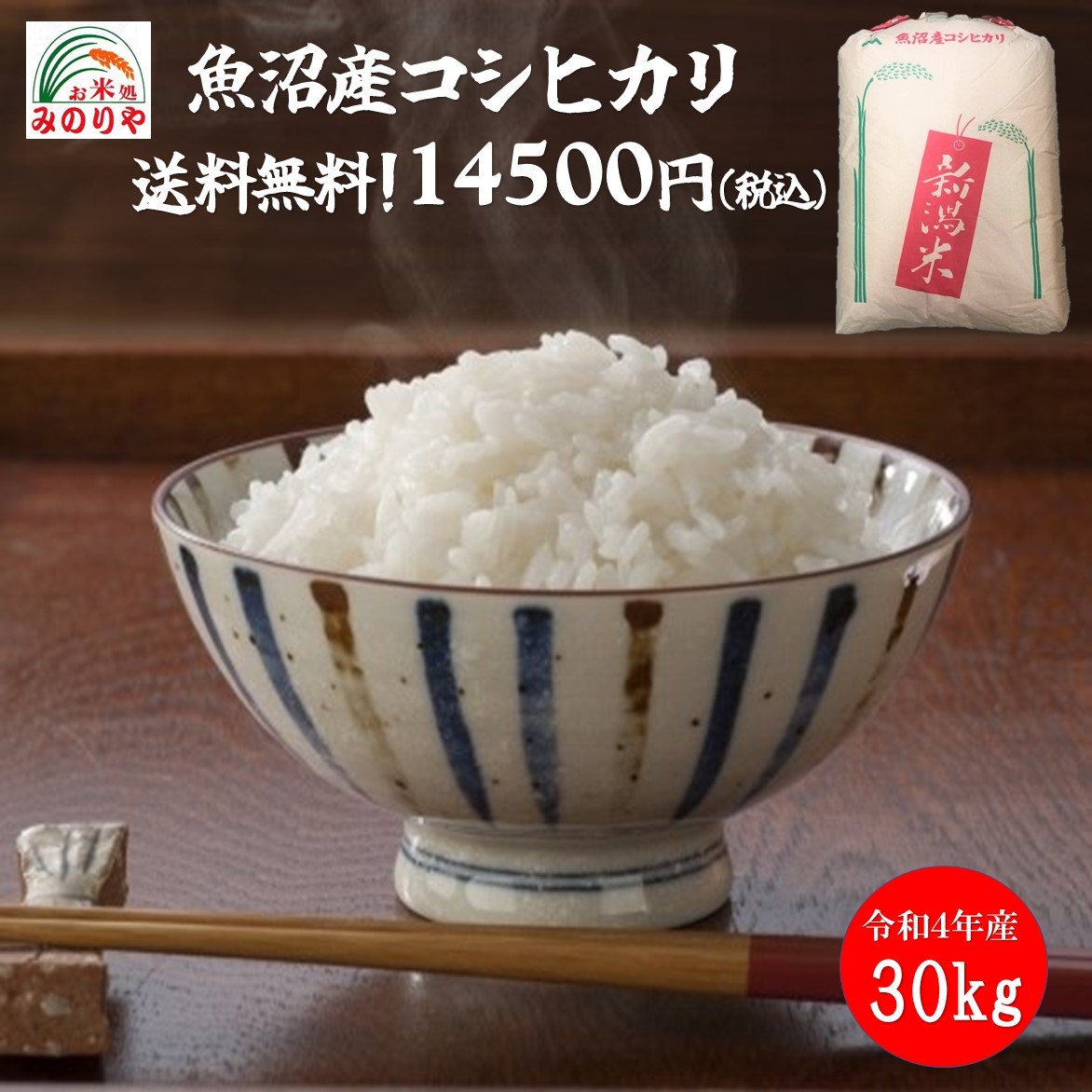 新米 令和6年産 新潟魚沼産 コシヒカリ 30kg うまい米 米専門 新米 令和6年産 新潟魚沼産 コシヒカリ 30kg うまい米 米専門