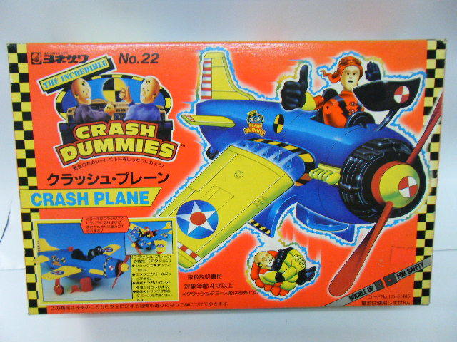 未使用☆ ヨネザワ クラッシュダミー 『クラッシュ・プレーン』