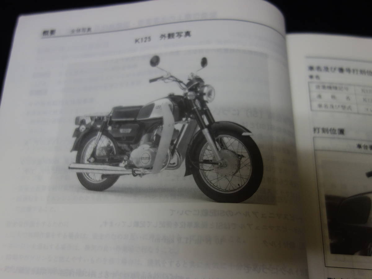 K125 サービスマニュアル コレダS10 K125S K125-402574 ZM05A-S1K K125 