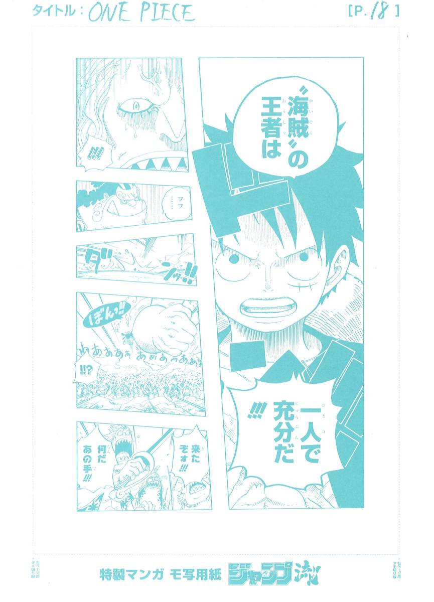 ジャンプ流 複製原稿 ONE PIECE ワンピース 尾田栄一郎 少年ジャンプ 