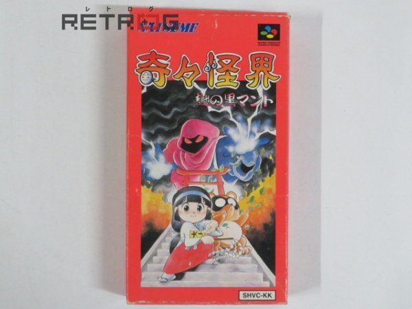 奇々怪々 箱のみ 奇々怪々 箱のみ