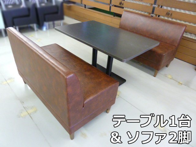 業務用 角 テーブル 1台 & 2人掛け ボックスソファ 2脚 セット 机 幅  