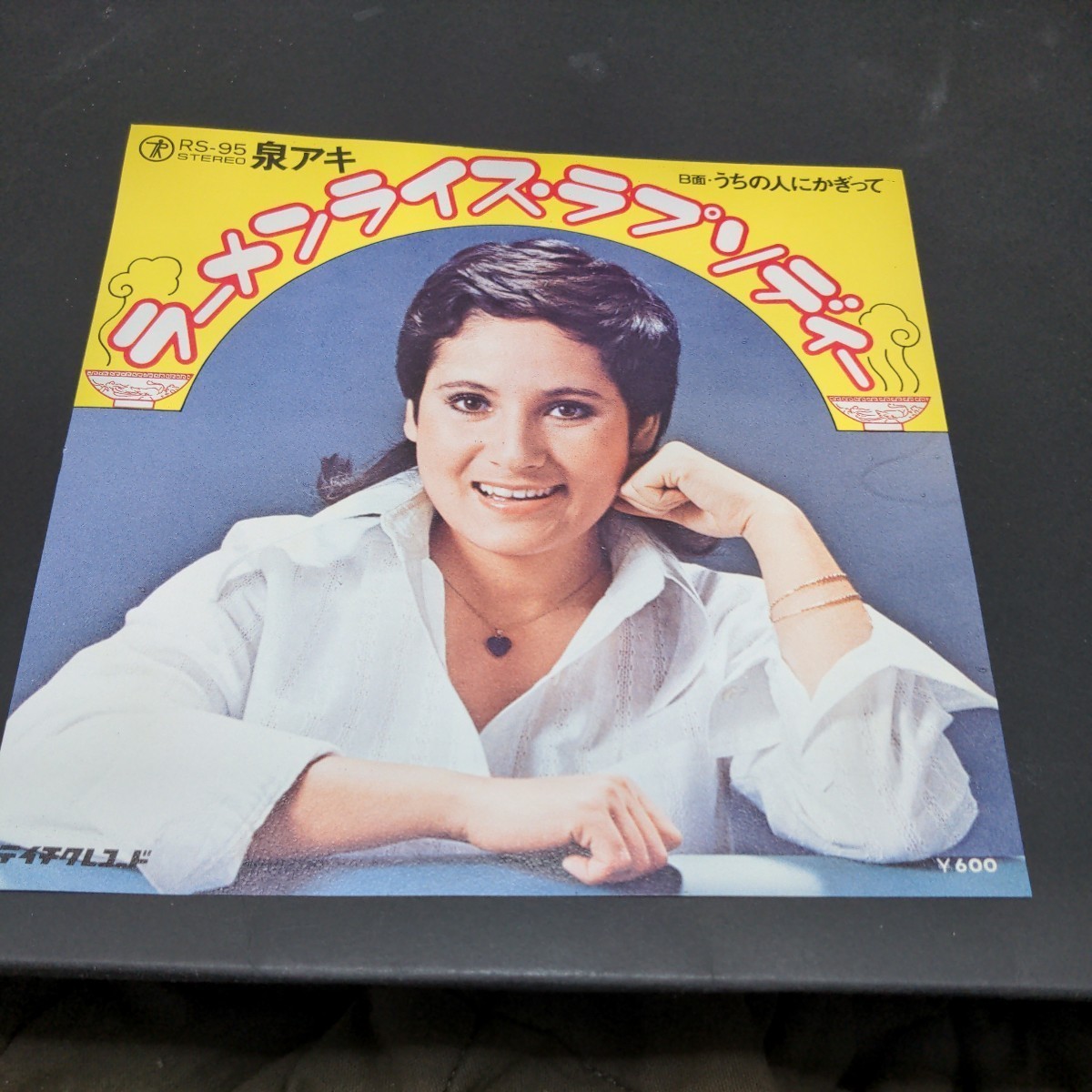 泉アキ ラーメンライス ラプソディー うちの人にかぎって RS-95(その他)|売買されたオークション情報、yahooの商品情報をアーカイブ ...