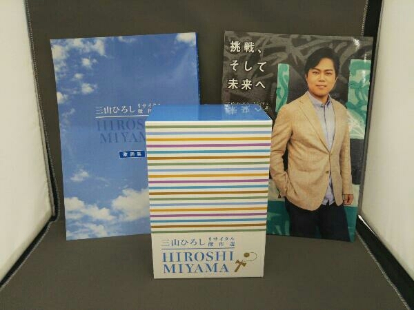 三山ひろしリサイタル傑作選 DVD全6巻 ユーキャン通販 三山ひろし
