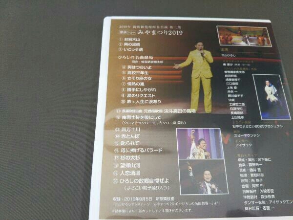 三山ひろし リサイタル傑作選 DVD全6巻 収納ボックス、歌詞集、鑑賞