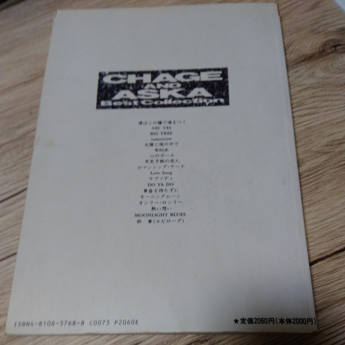 CHAGE CHAGE and ASKA / Best Collection バンドスコア チャゲ＆飛鳥