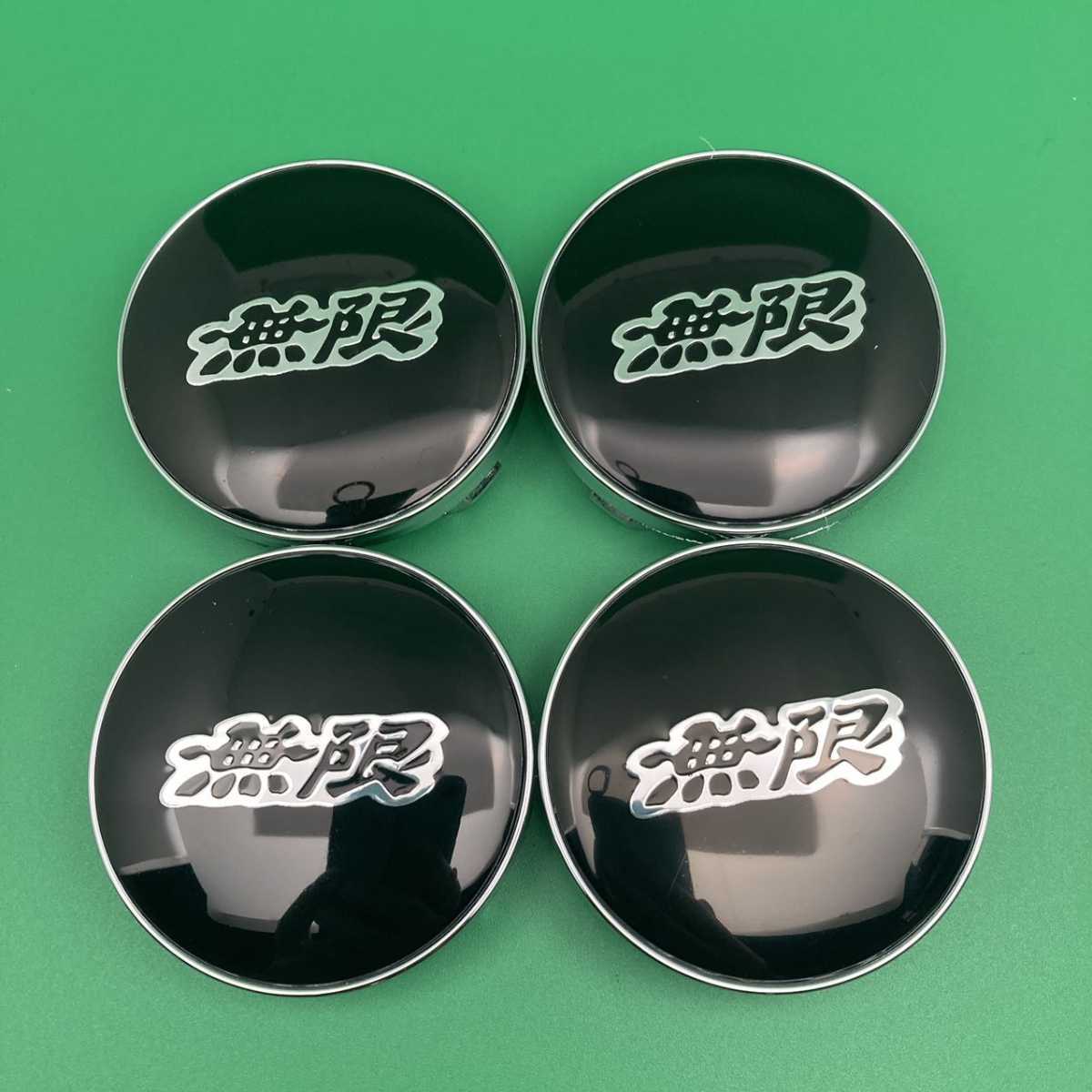 60mm ホンダ 無限 黒シルバー文字 ホイールセンターキャップ 4枚入り 