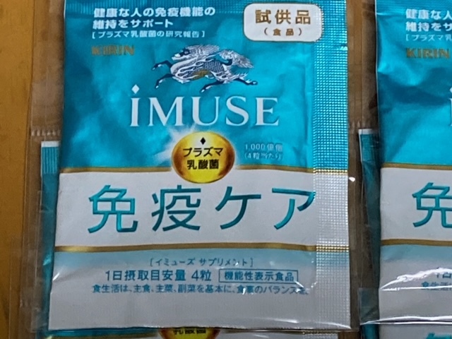 5個セット】 【機能性表示食品】 《キリン》 iMUSE イミューズ 5個セット】 【機能性表示食品】 《キリン》 iMUSE イミューズ