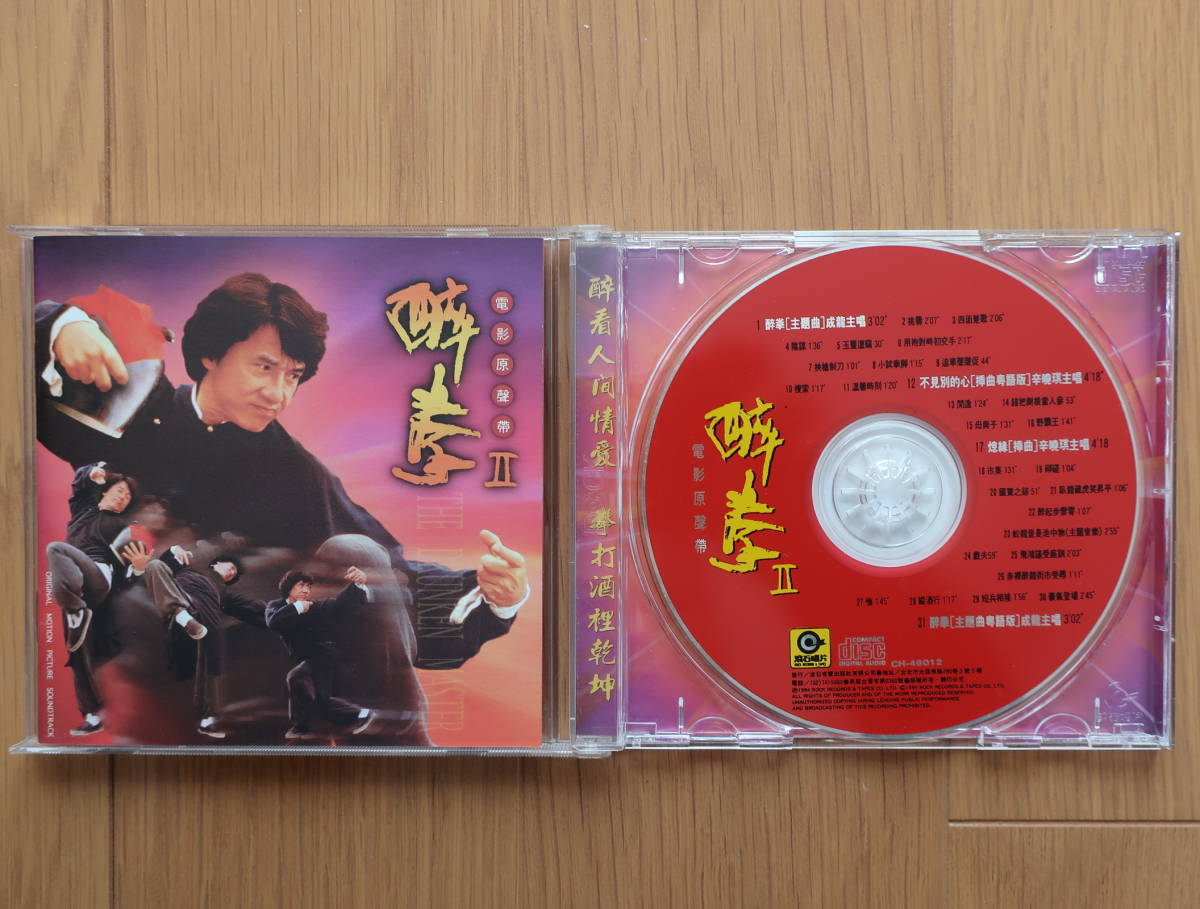 ジャッキー・チェン 海外盤サウンドトラックCD 酔拳2 ナイスガイ 一個
