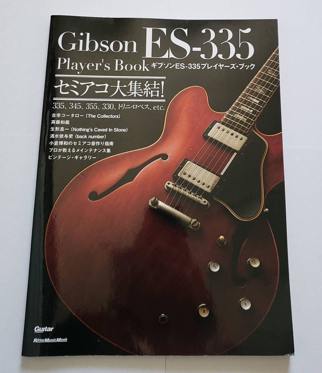ギブソン ES-335 プレイヤーズ・ブック セミアコ ギター・マガジン ビンテージ メンテナンス Gibson ES335 Player’s Book GUITAR MAGAZINE
