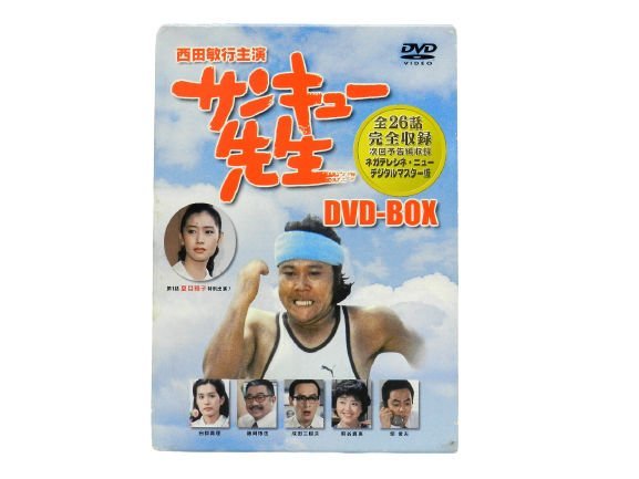 ☆サンキュー先生 DVD-BOX 西田敏行 / 夏目雅子 / 白都真理 / 藤岡琢也