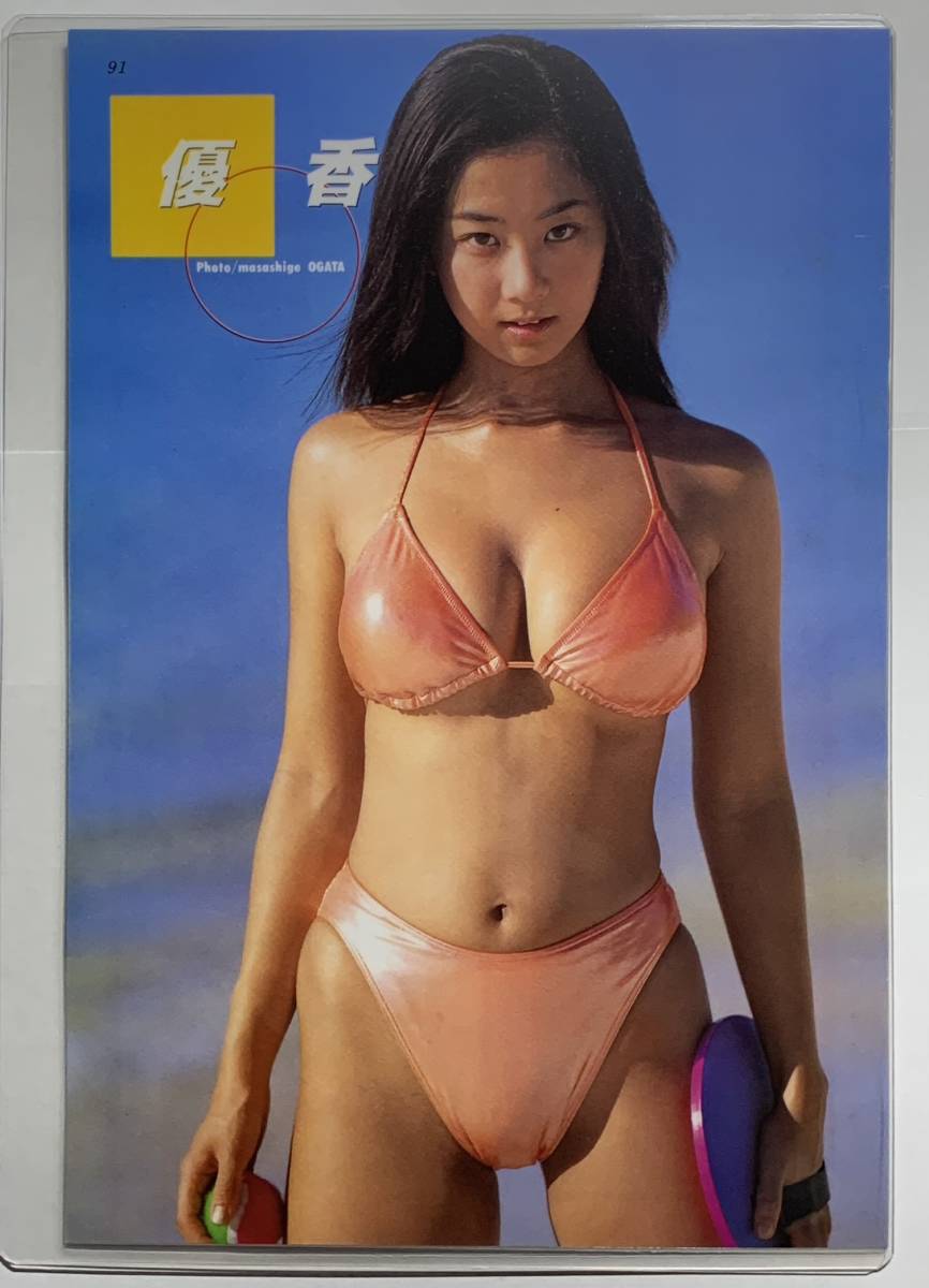 厚手ラミネート加工】優香 水着 A5サイズ 雑誌切り抜き 3ページ BOMB