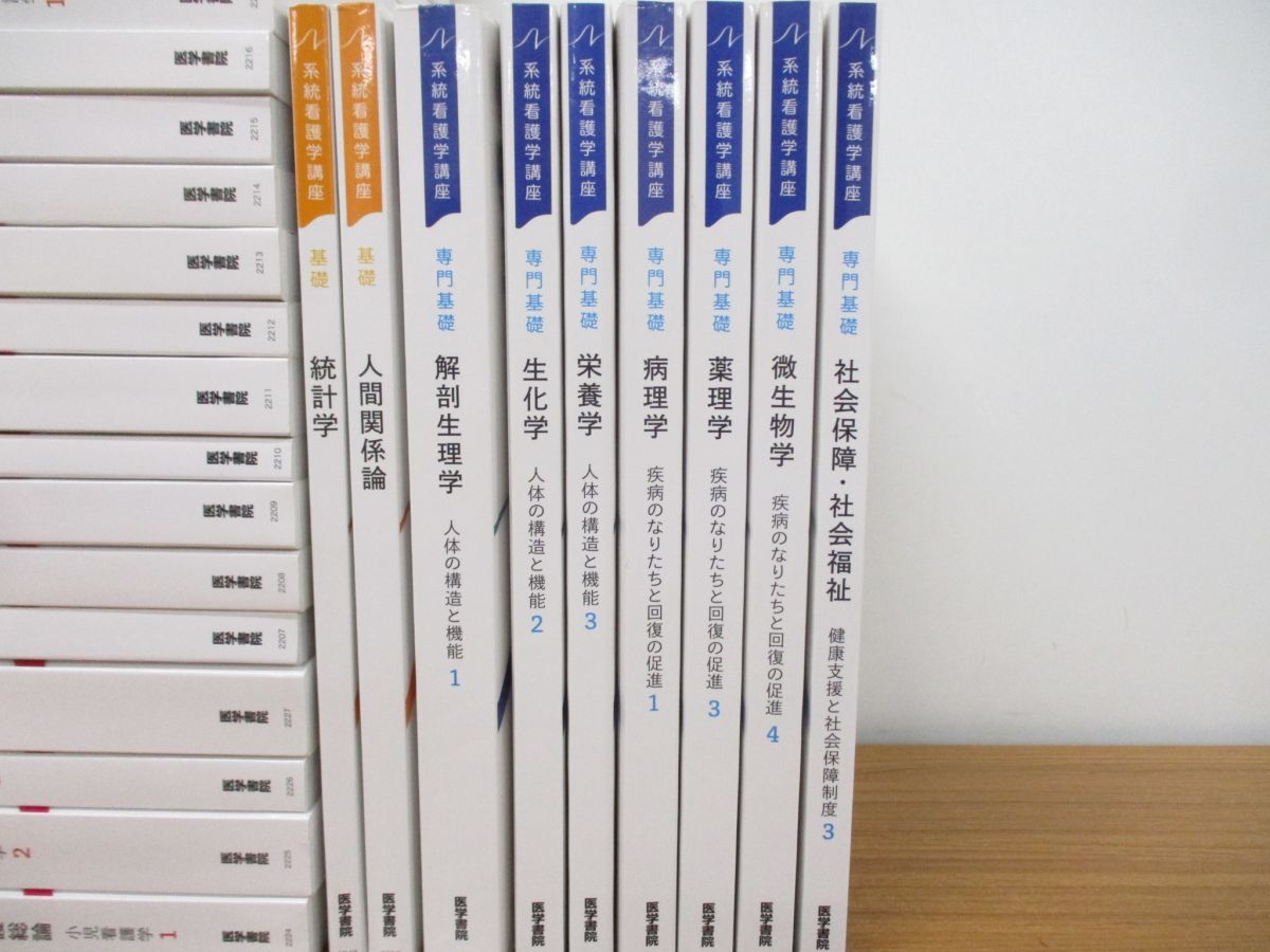 系統看護学講座 まとめ売り 01 同梱不可 系統看護学講座 まとめ売り約30冊大量セット/2022年発行