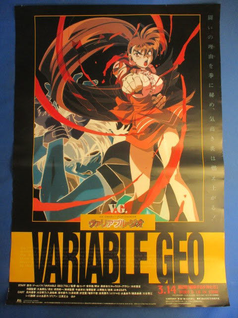◇ヴァリアブル・ジオ B2サイズ ポスター 3点セット◇約72.8×51.5