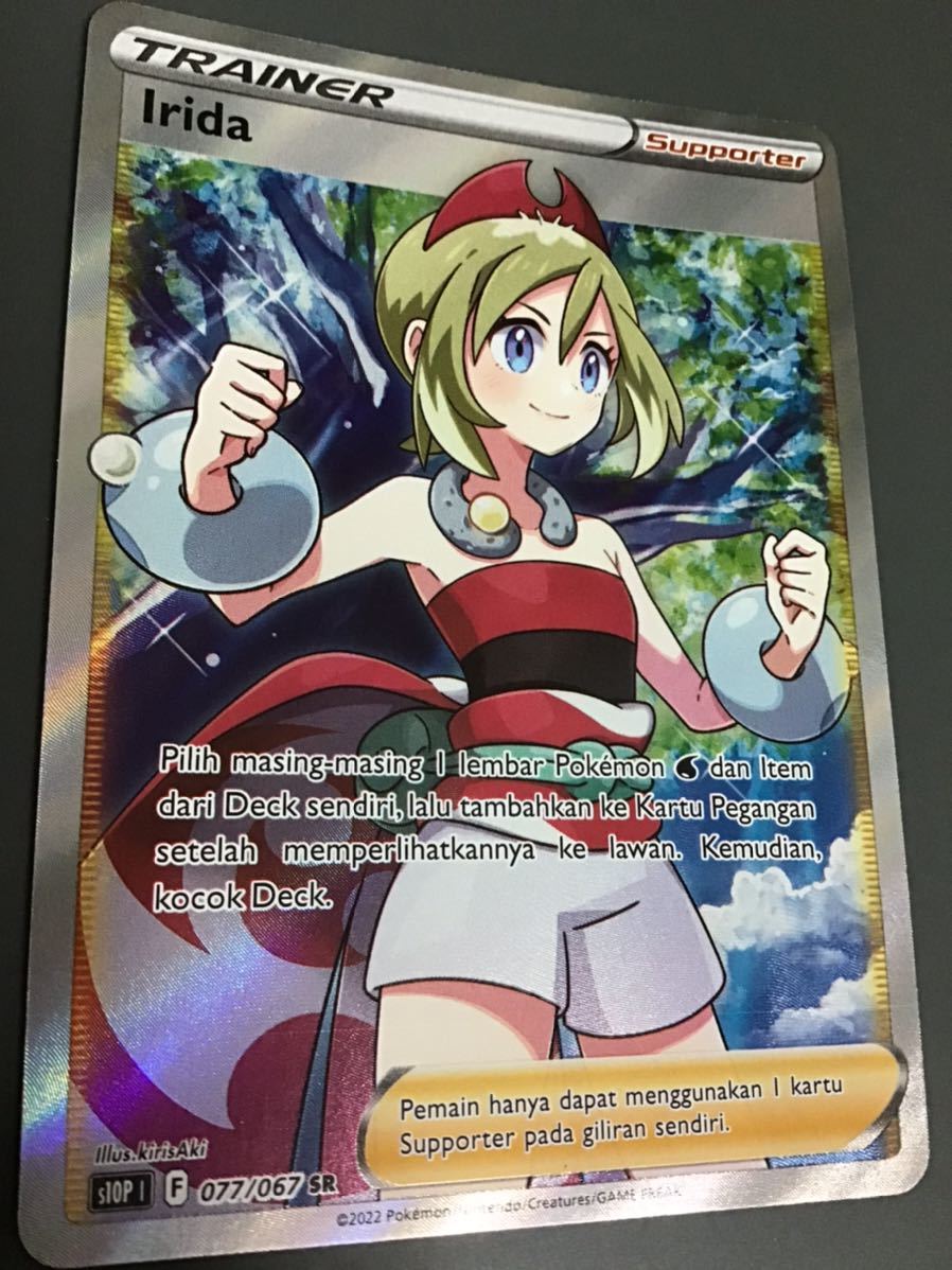 カイ SR インドネシア語 ポケモンカード 海外版 Irida 077/067 キラ
