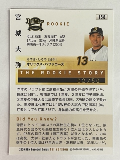 RC】BBM2020 もとめ オリックスバファローズ 宮城大弥 直筆サイン