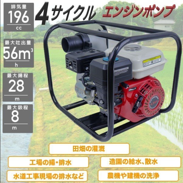 最新仕様】エンジンポンプ 4サイクル 196cc 6.5馬力 3.6Lタンク 灌水