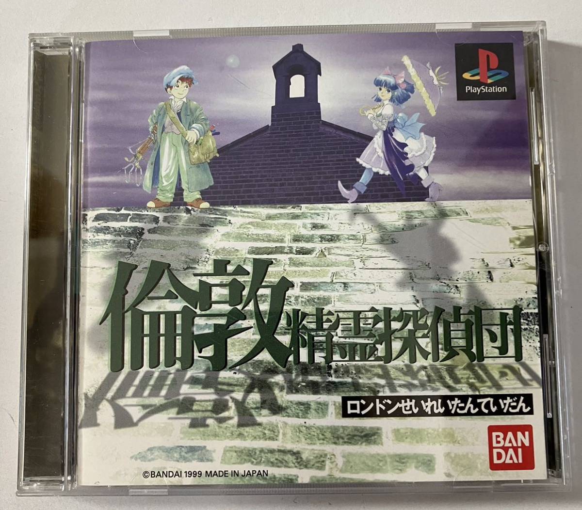倫敦精霊探偵団 プレイステーション ソフト ロンドンせいれいたん 