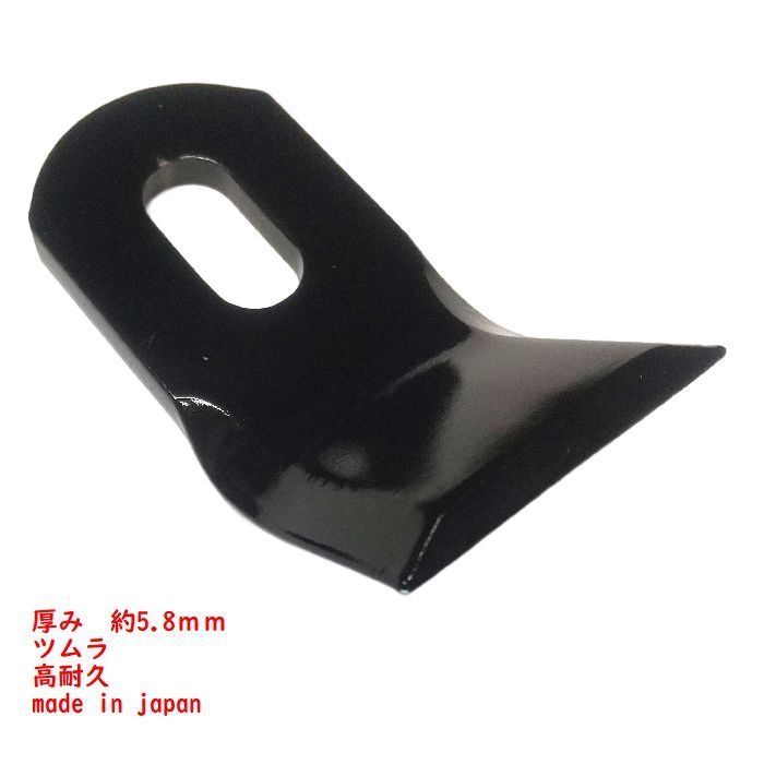 厚み　約5.8ｍｍ　48枚●ツムラ　ハンマーナイフモア刃　ニプロフレールモア用　直刃 　草刈機替刃　日本製