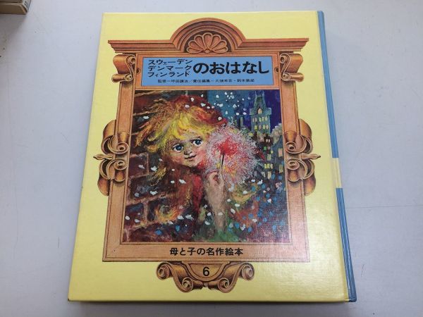 デンマーク 北欧史 北欧フィンランド／ノルウェー／スウェーデン