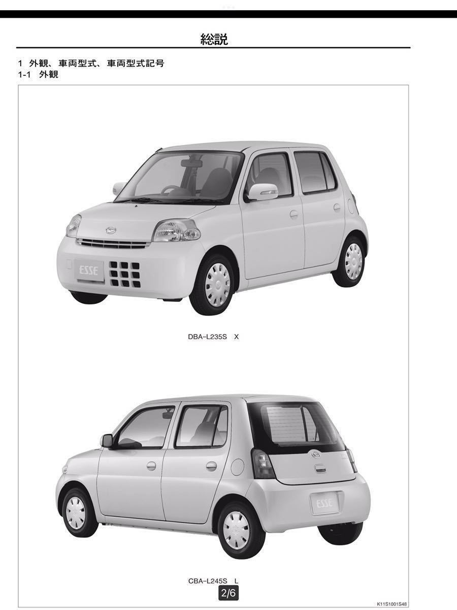 ESSE エッセ L235 修理書 新型解説書 配線図集 セット