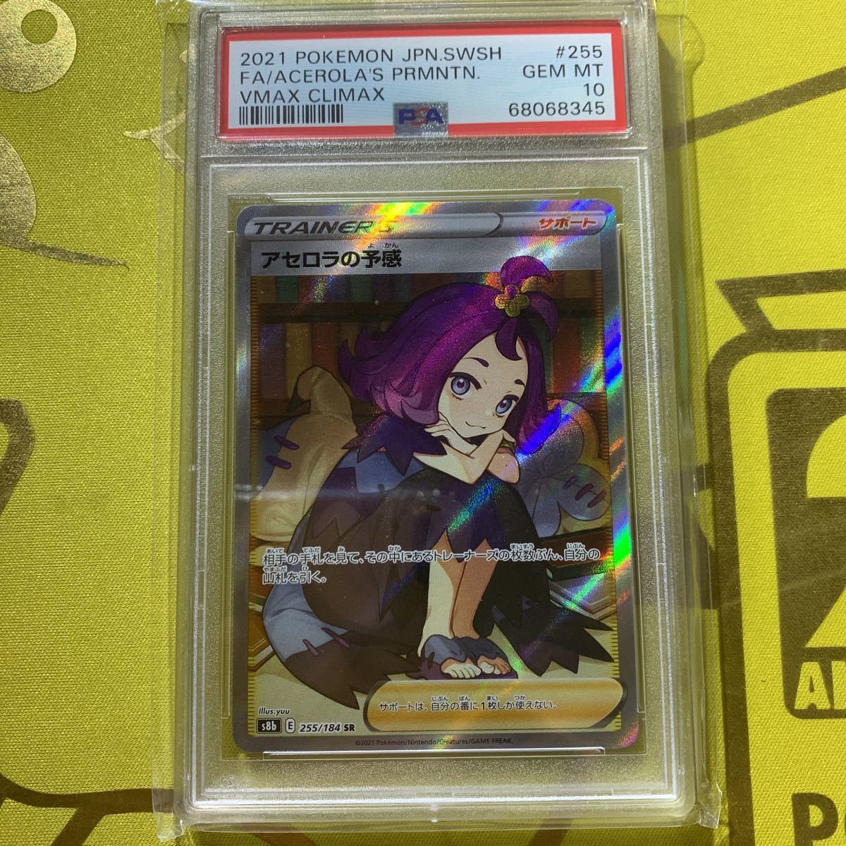 ポケモンカード アセロラ の予感 sr psa10 pokemon card sr hr ポケモンカード アセロラ の予感 sr psa10 pokemon card sr hr