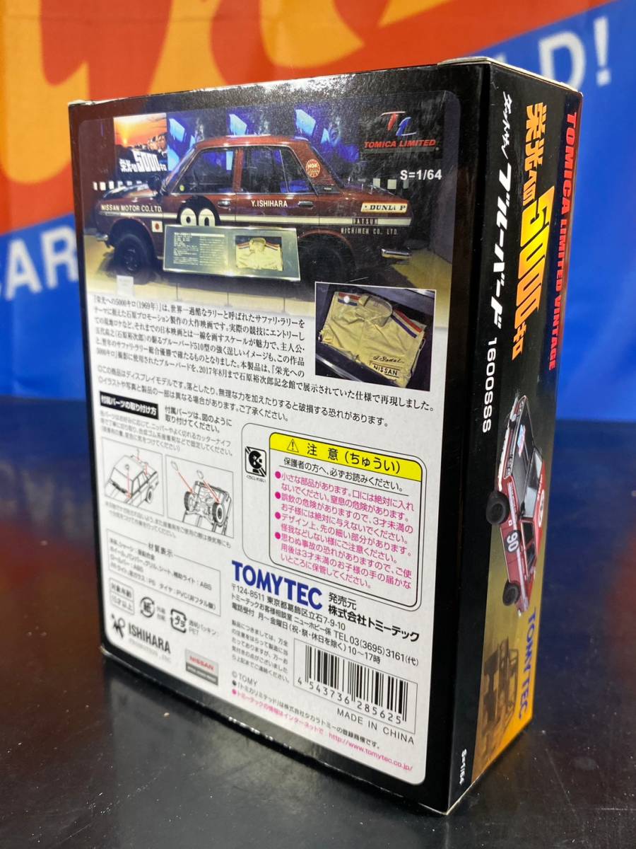 トミカ リミテッド ヴィンテージ LV 栄光への5000キロ ダットサン