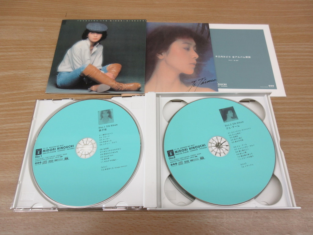 木之内みどり 74-76 77-78 ぼくらのベスト 1 2 CD セット 木之内みどり /【超希少】74-78ぼくらのベスト アナログ・アルバム